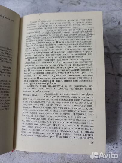 Политическая экономия. 1988 г