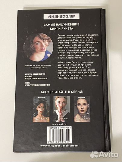 Книга Ли Виксен 