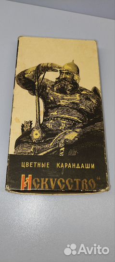 Цветные карандаши СССР Сако Ванцетти 1959 Искуство