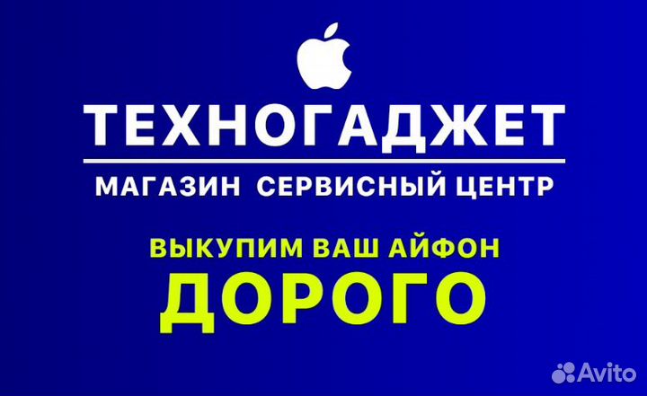 Выкуп iPhone trade-in
