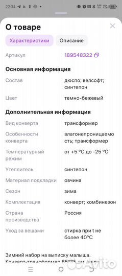 Набор на выписку зимний