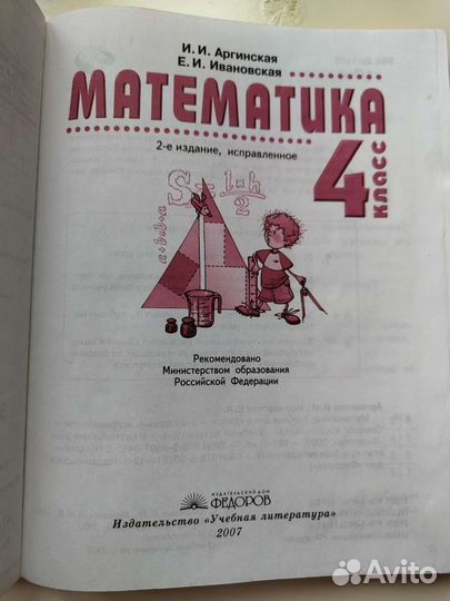 Учебник Математика 4 класс