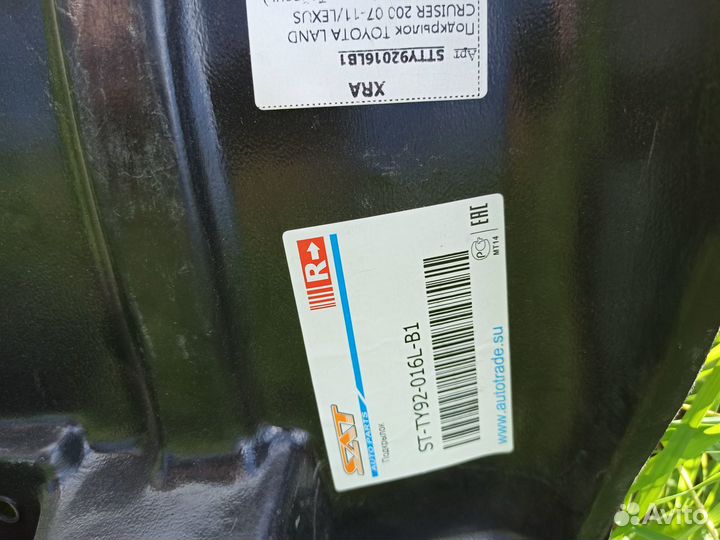 Подкрылок передний правый Land Cruiser 200