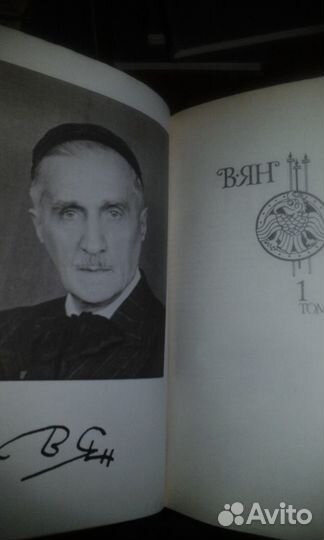 4-х томник произведений В. Яна