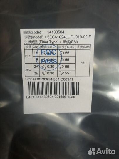 Оптическая кабельная сборка 10 метров в заводской