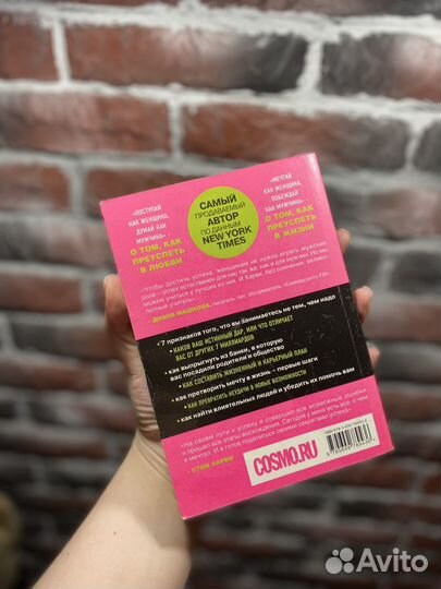 Мечтай как женщина, побеждай как мужчина