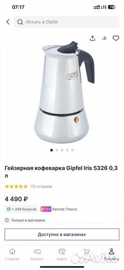 Гейзерная кофеварка gipfel