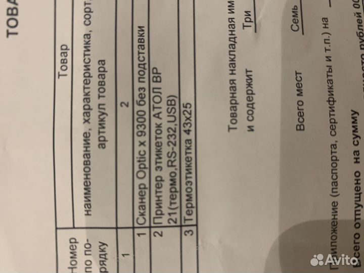 Принтер этикеток Атол