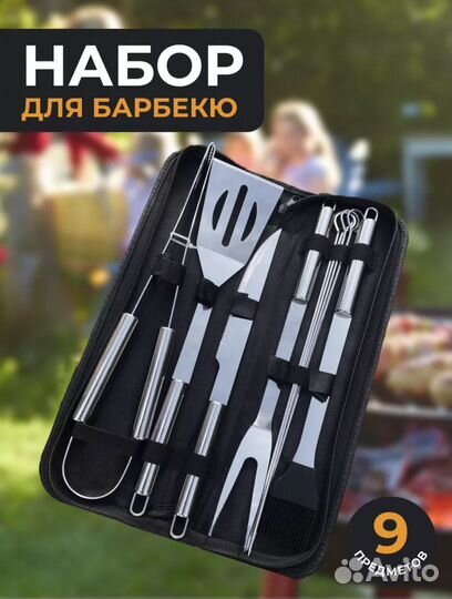 Набор для гриля и барбекю в кейсе