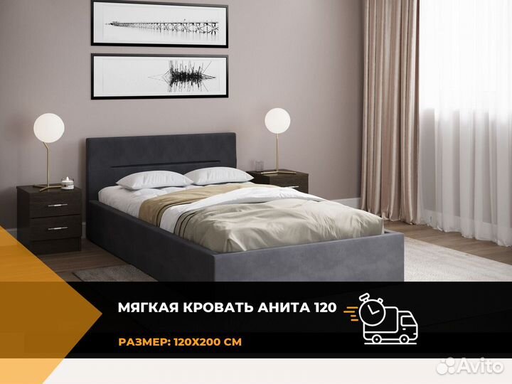 Кровать 120х200 см