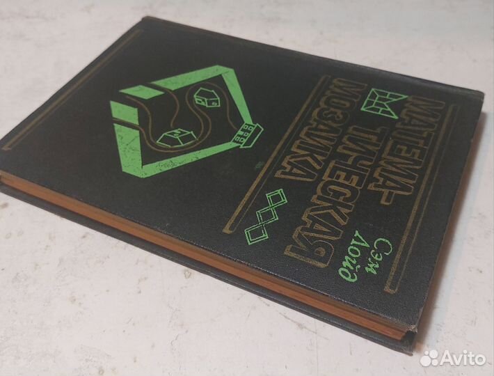 Лойд, Сэм Математическая мозаика