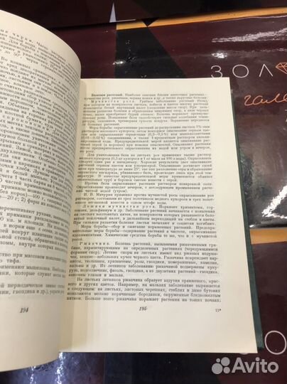 Книга цветоводство СССР