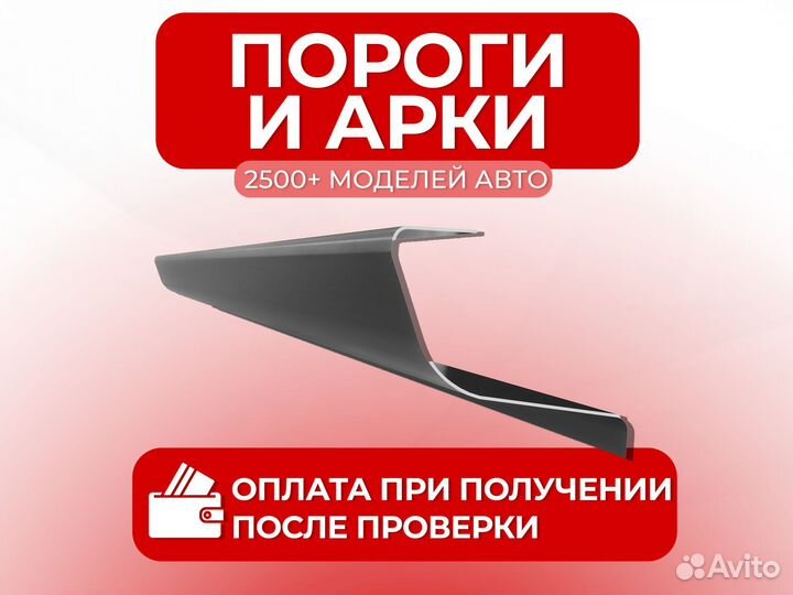 Ремонтные пороги и арки Isuzu Татищево