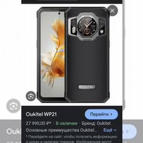 OUKITEL WP21, 12/256 ГБ