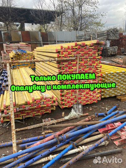 Опалубка для монолитных перекрытий б/у