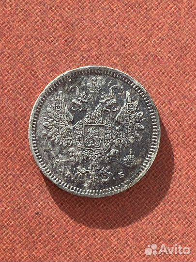 Монета 10 копеек 1860 СПБ фб