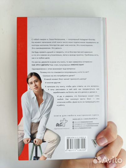 Продвижение личных блогов. Александра Митрошина