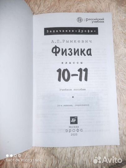 Задачник по физике 10-11 класс
