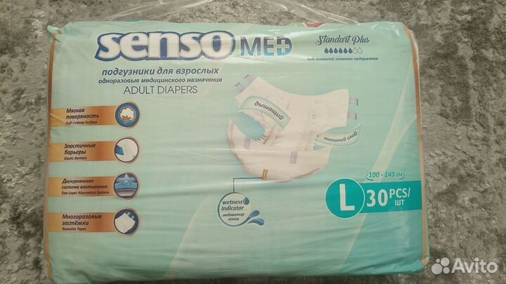 Подгузники для взрослых Senso Med Standart Plus L