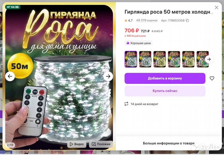 Новогодняя гирлянда Роса 50м