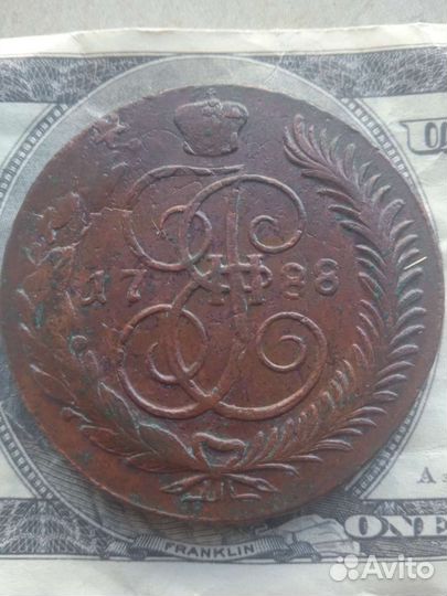 5 копеек 1788 мм