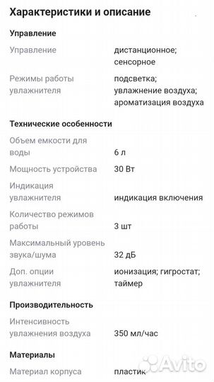 Увлажнитель воздуха