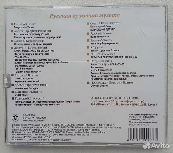 Русская духовная музыка. mp3 диск