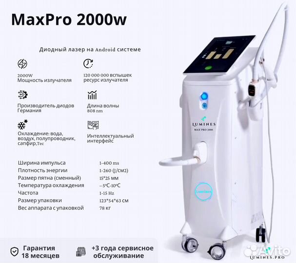 Аппарат для эпиляции Люминес’ Max’Pro 2000