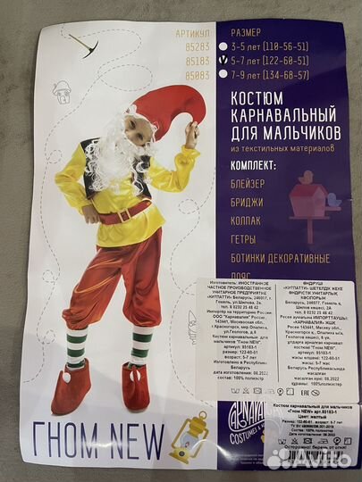 Костюм карнавальный (гном)