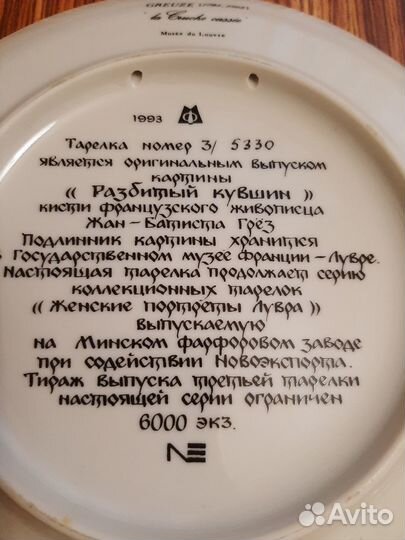 Тарелка керамическая СССР