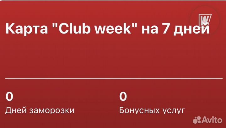 Абонемент Строгино на неделю в World Class