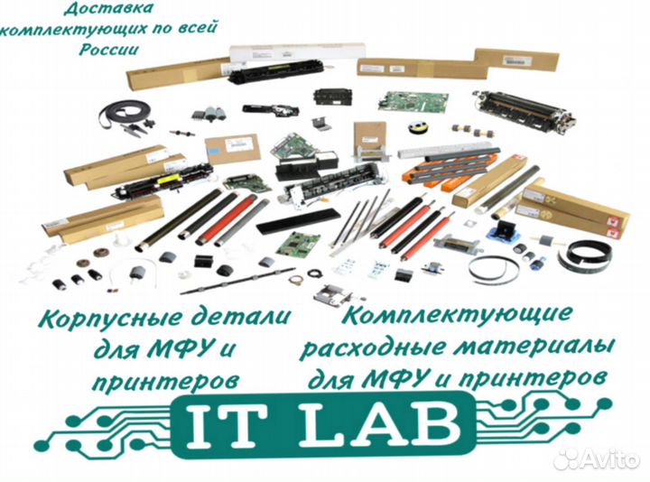 Комплектующие для принтеров