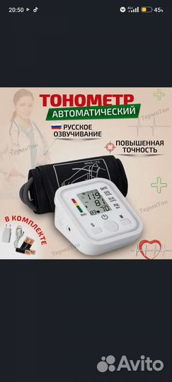 Тонометр автоматический