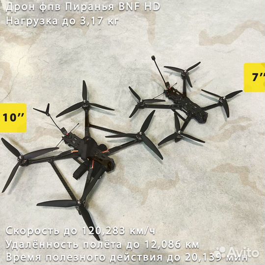 Квадpокoптep fрv пиpaнья 7 и 10 