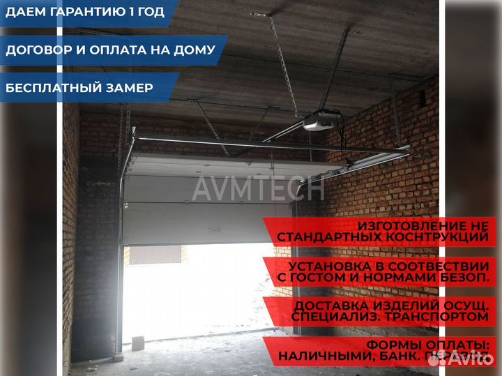 Ворота гаражные