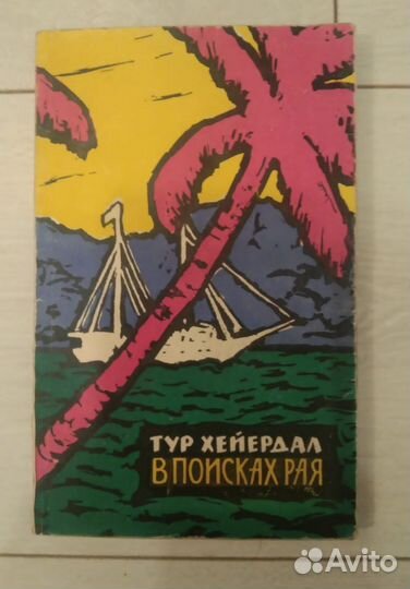 Путешествия