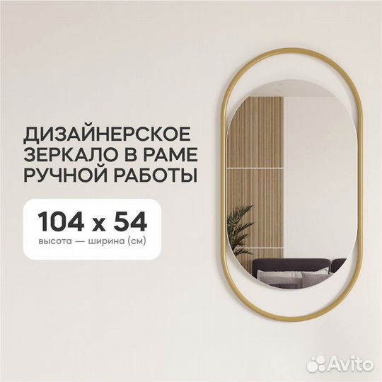 Зеркало в раме настенное овальное 104х54
