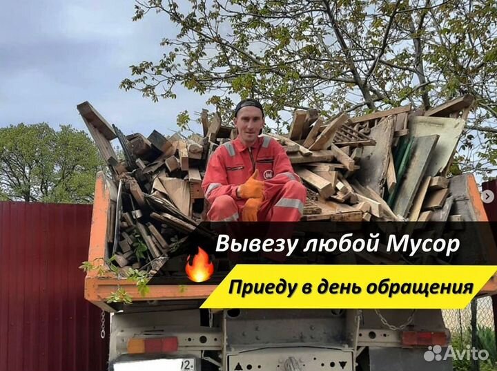 Вывоз мусора Газелью