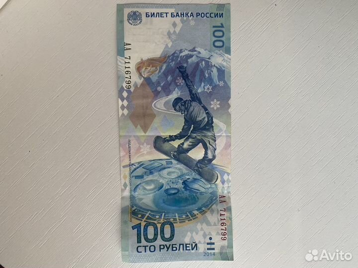 Банкнота сочи олимпиада 2014