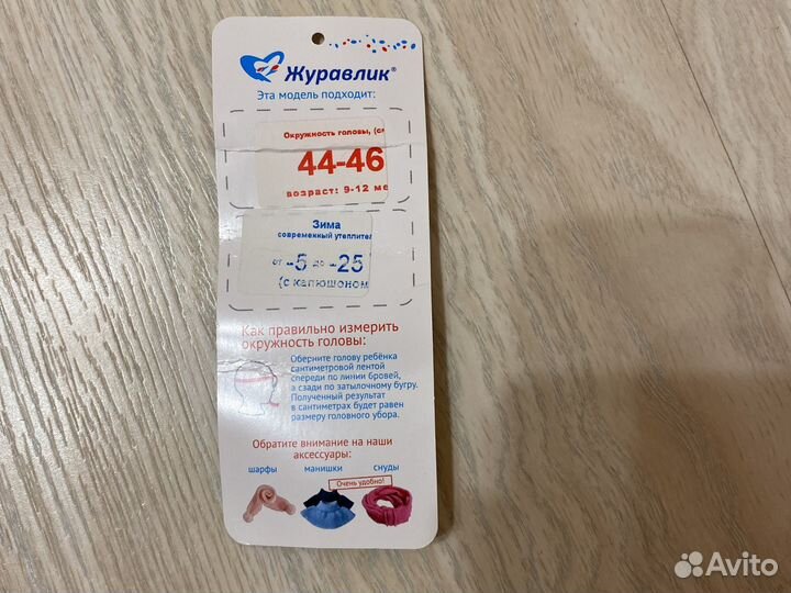 Зимняя шапка шлем журавлик размер 44-46