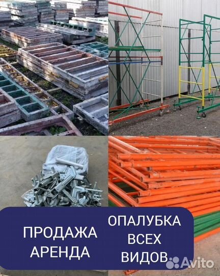 Стеновая опалубка