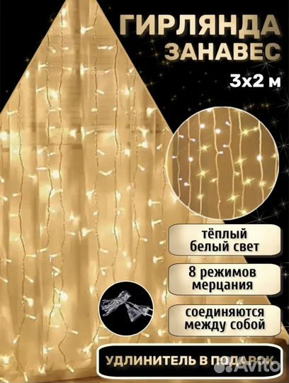 Гирлянда штора с пультом 3х2