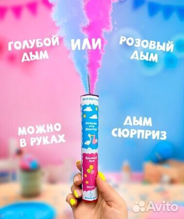 Цветной дым для гендер пати
