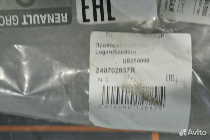 Проводка бампера переднего - Renault Logan 2