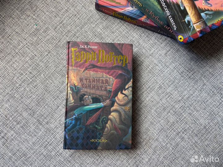 Гарри Поттер и тайная комната Ролинг росмэн 2002