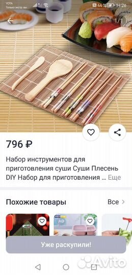 Набор для приготовления суши роллов