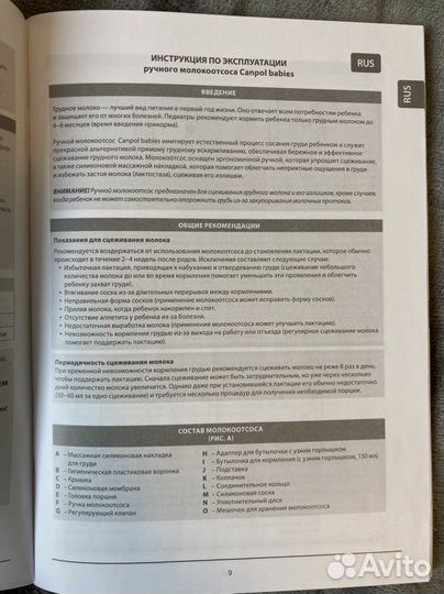 Молокоотсос Canpol