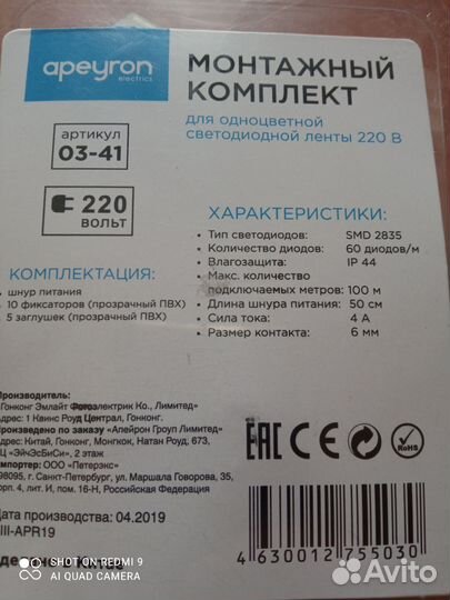 Монтажный комплект для LED