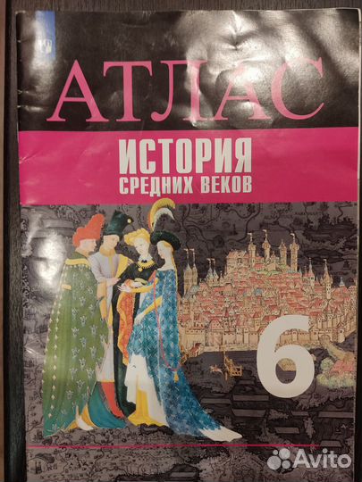 Атлас история 5,6 класс