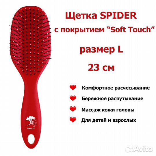 Профессиональная расческа I Love my hair Spider